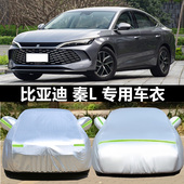 比亚迪秦L专用车衣车罩DMi防晒防雨尘隔热厚遮阳盖布汽车套全罩外