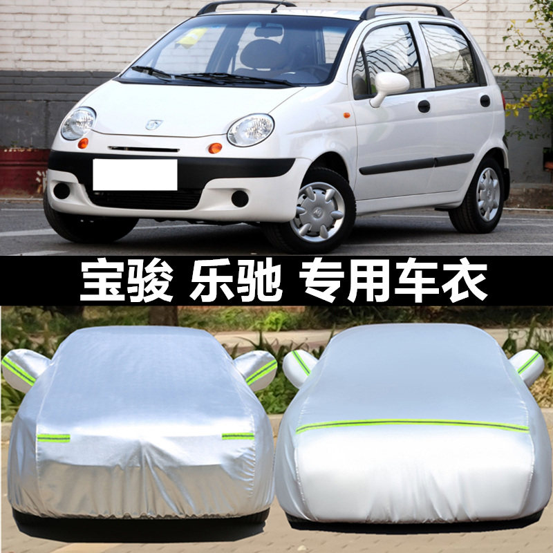 宝骏乐车衣雪佛兰防晒隔热