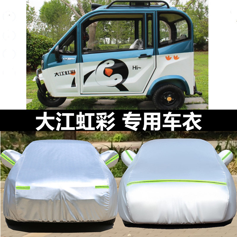 汽车衣车罩防晒防雨防冰雹外套全