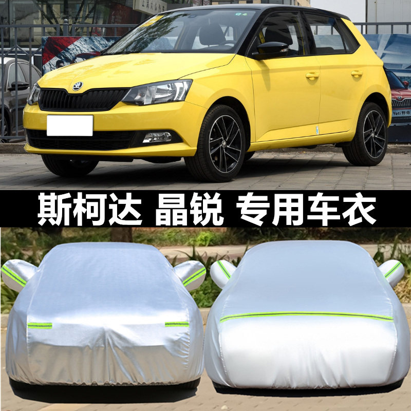 斯柯达新晶锐专用汽车车衣车罩加厚牛津布防晒防雨遮阳隔热车套,汽车用品/电子/清洗/改装,汽车车衣,淘宝优惠券,粉丝福利购,淘宝优惠卷