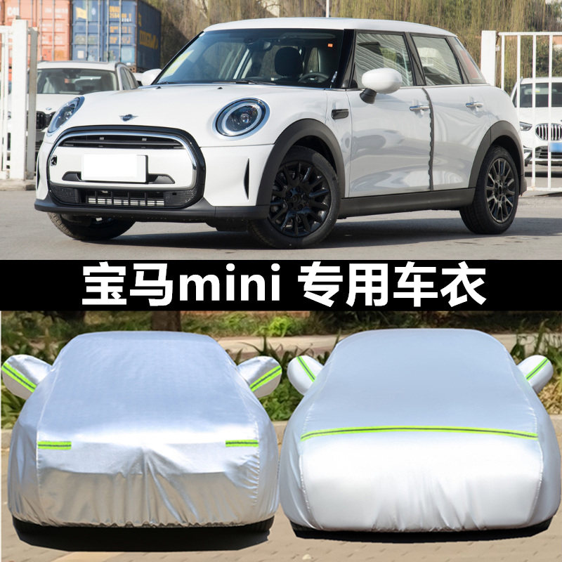 光束MINICOOPER车衣车罩防晒雨