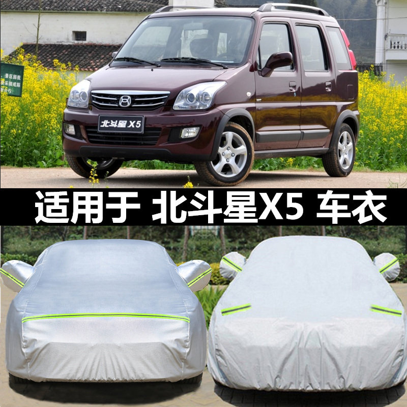 长安铃木新北斗星车衣北斗星X5专用汽车罩加厚防晒防雨防尘遮阳罩