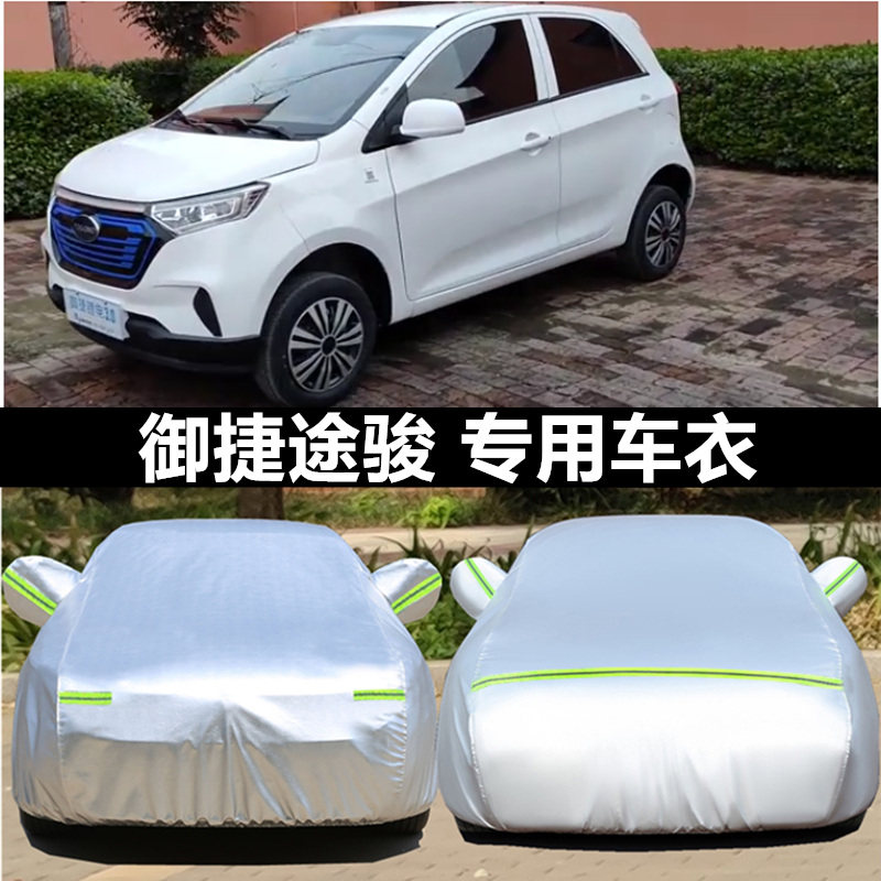 汽车衣车罩防晒防雨防冰雹外套全