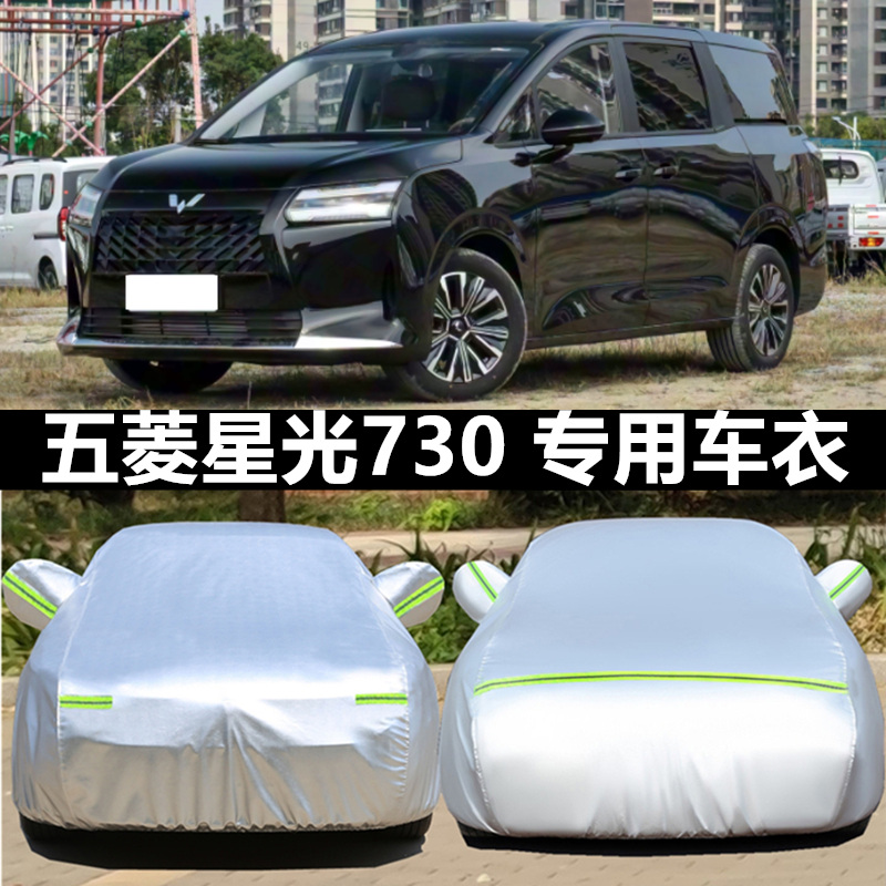 五菱车衣车罩防晒防雨防冰雹四季