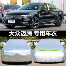 2025款大众迈腾200万辆纪念版380TSI旗舰型车衣车罩防晒防雨车套