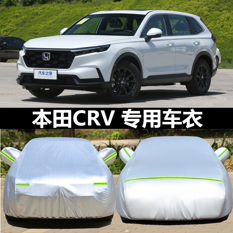 专用于本田2024新款CRV车衣车罩加厚防雨防晒防雪冬季保暖汽车套