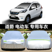 电动汽车道爵酷跑开拓者S车衣车罩圆梦者电轿四轮车套防晒防雨雪
