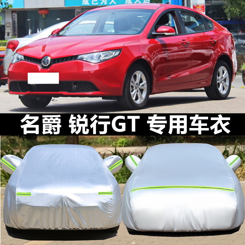 名爵mg防晒防雨隔热加厚汽车车衣