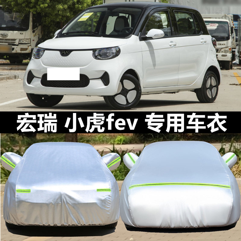 新款宏瑞小虎fev电动汽车
