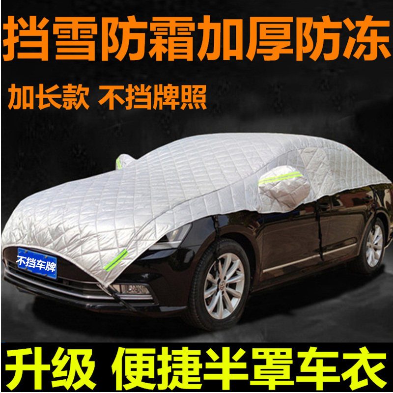 专用丰田卡罗拉雷凌凯美瑞花冠威驰车衣半罩防晒防雨半身盖布外套