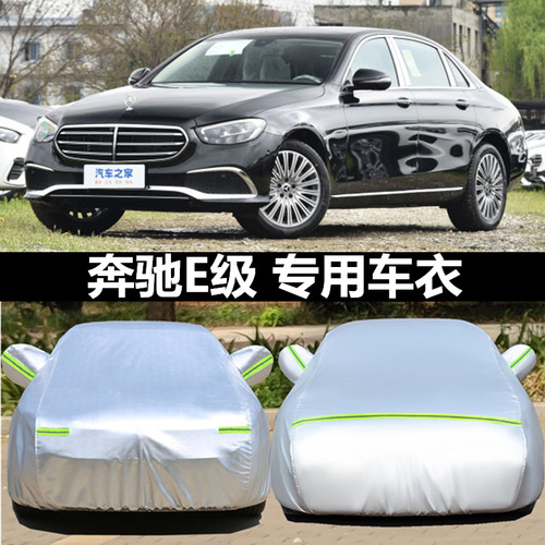 e200e300e260e320l车罩奔驰