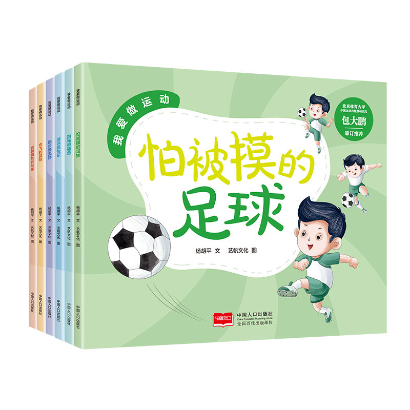 我爱做运动