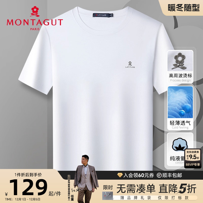 梦特娇100%液氨纯棉圆领短袖t恤