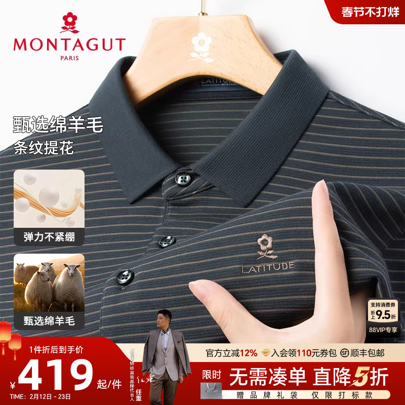 [绵羊毛/恒温保暖]梦特娇25秋季男士羊毛Polo衫长袖商务T恤高端J