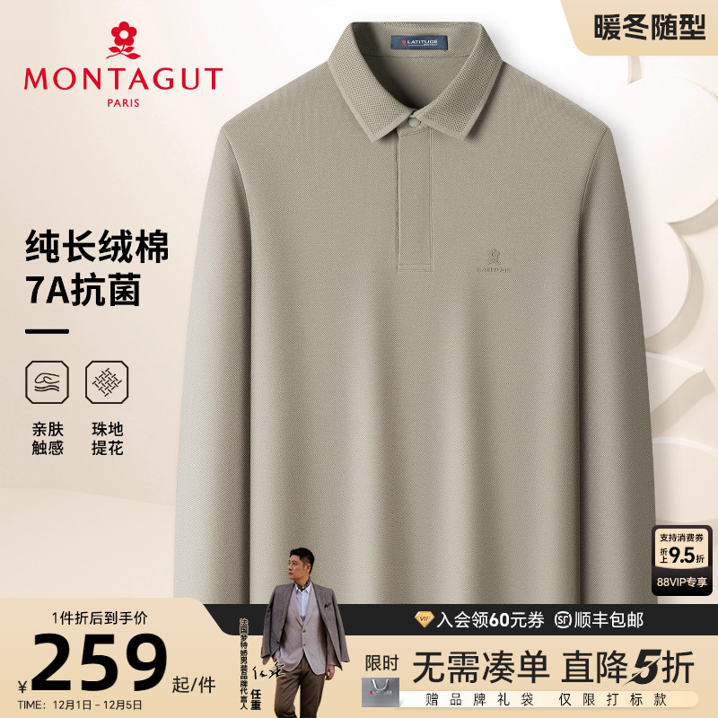 梦特娇纯棉抗菌商务长袖POLO衫