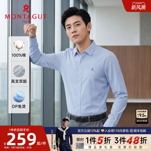 梦特娇纯长绒棉亲肤商务长袖衬衫