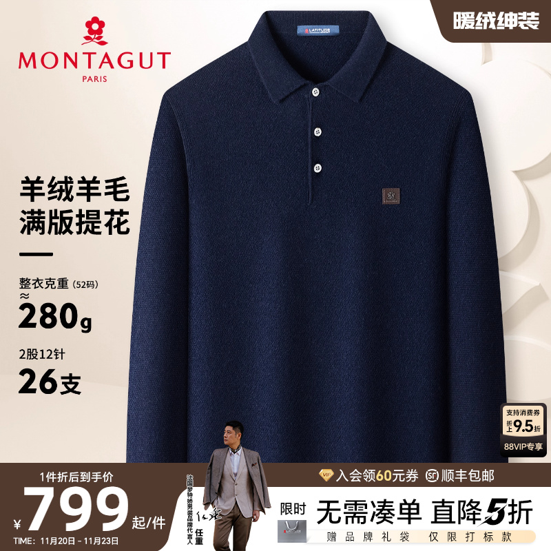 梦特娇男士羊毛衫满版提花