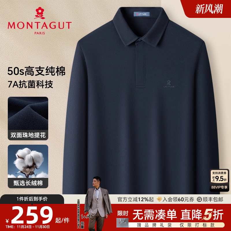 [100%长绒棉7A抗菌]梦特娇POLO衫