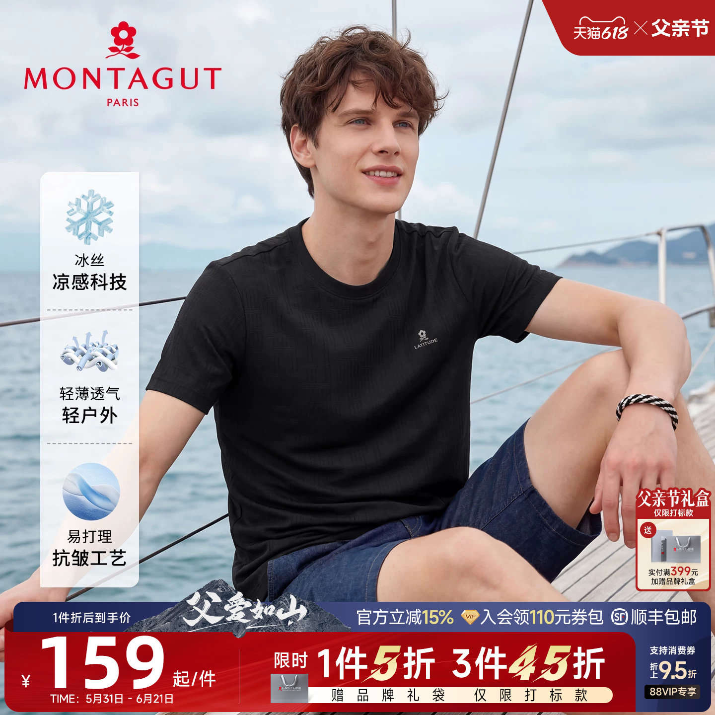[冰凉丝透气]梦特娇夏款t恤男士圆领短袖运动休闲体恤衫凉感弹力J