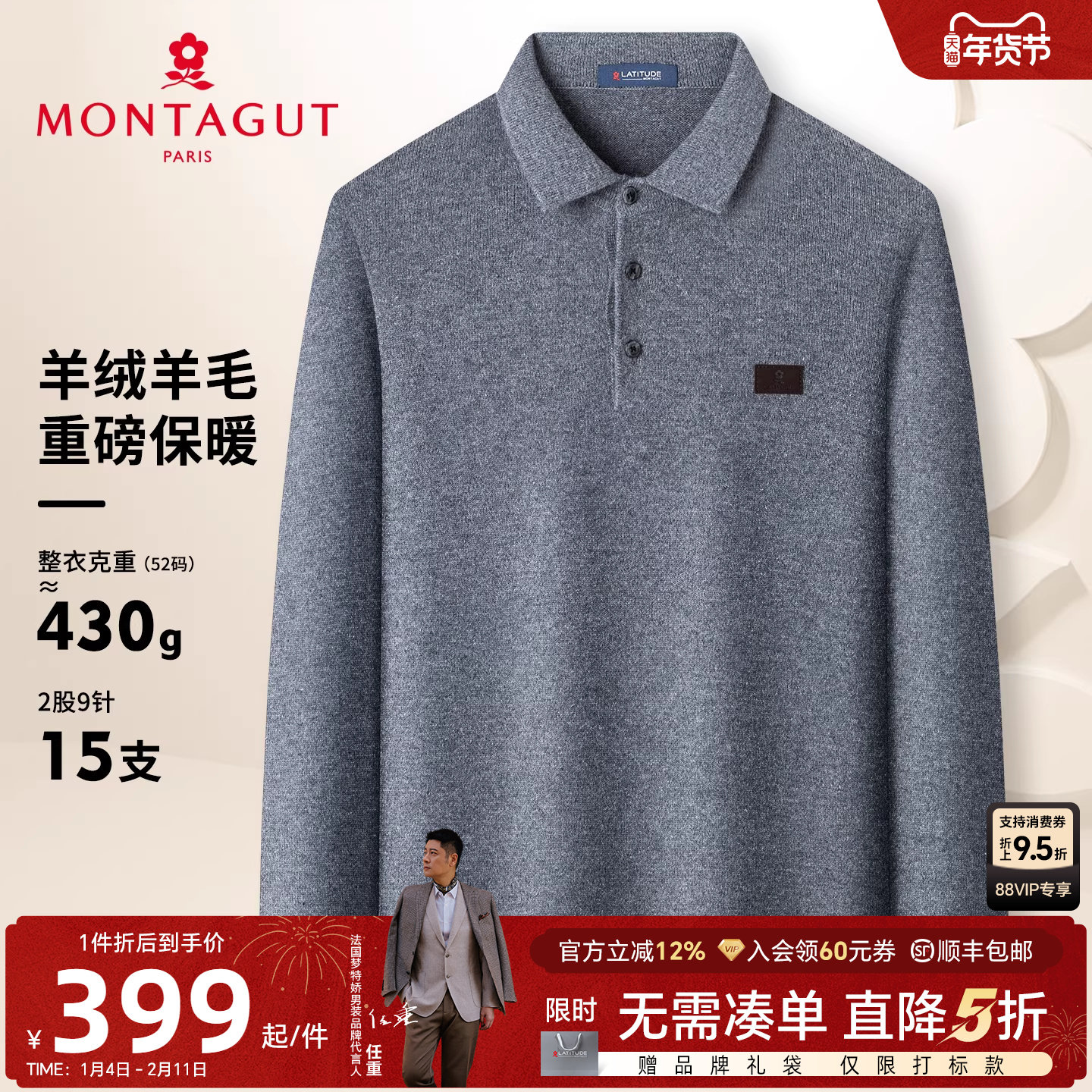 [重磅羊绒羊毛]梦特娇男士羊毛衫25冬款羊绒针织衫毛衣加厚保暖J,男装,针织衫/毛衣,淘宝优惠券,粉丝福利购,淘宝优惠卷