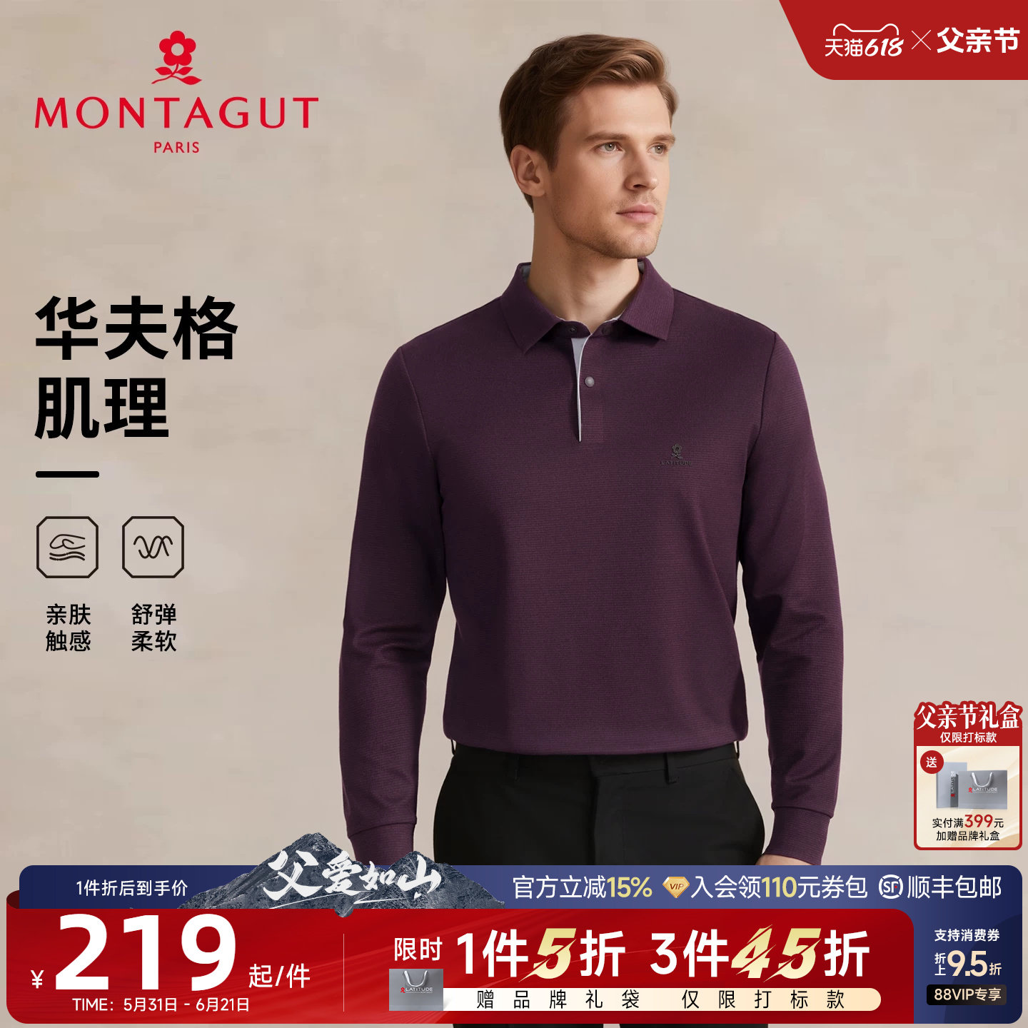 [华夫格可机洗]梦特娇Polo衫男长袖春装中年翻领商务T恤弹力上衣J