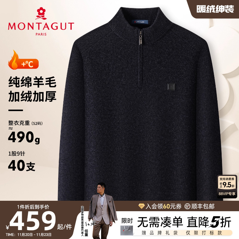 梦特娇男士羊毛衫100%绵羊毛