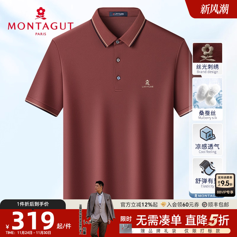 梦特娇双面丝光桑蚕丝polo衫短袖