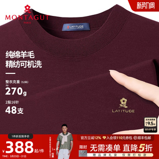 男圆领秋冬精纺可机洗毛衣打底T恤保暖J 梦特娇羊毛衫 48支羊毛T