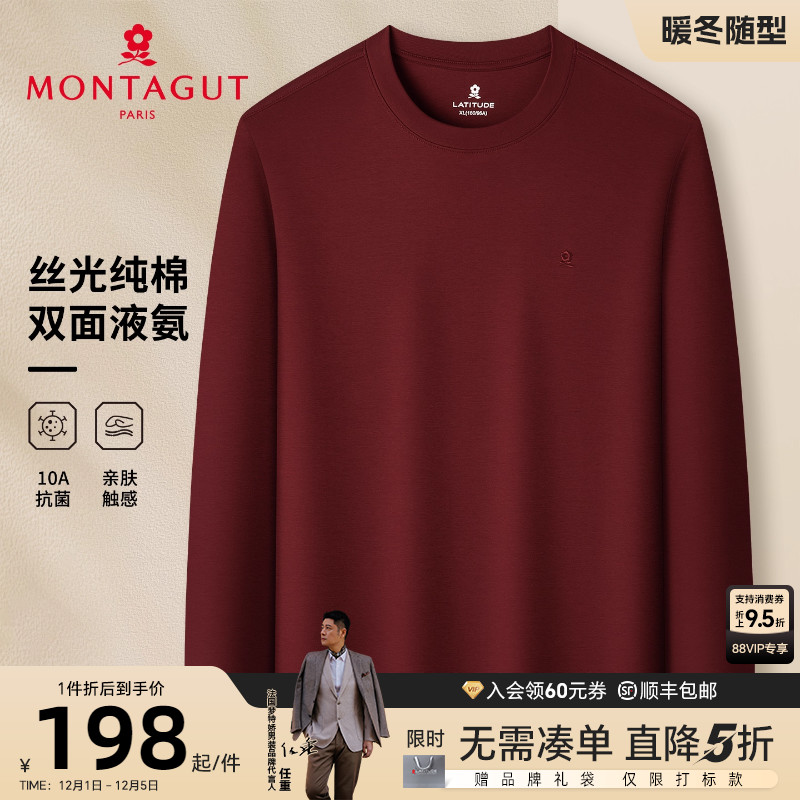 梦特娇男士长绒棉圆领纯色长袖T