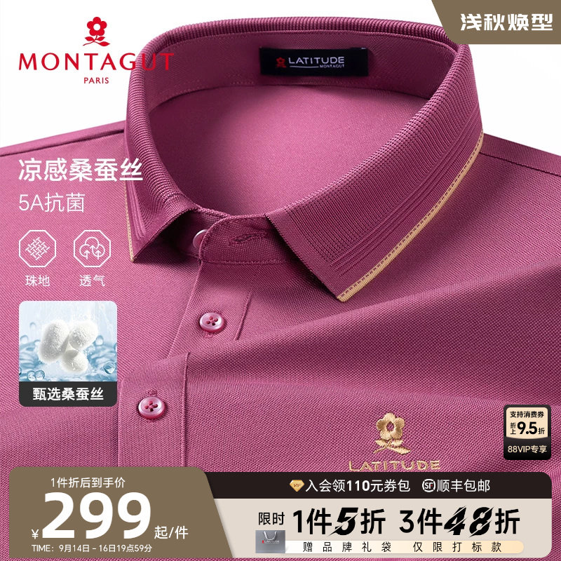 [桑蚕丝/5A抗菌]梦特娇夏季男短袖纯色长绒棉Polo衫翻领T恤凉感J