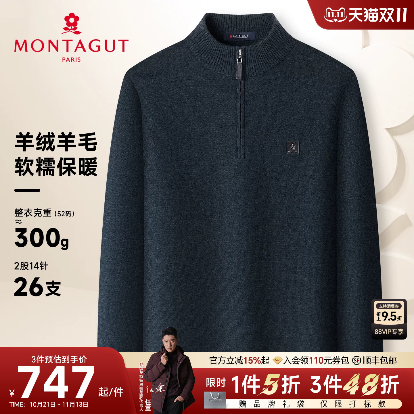[30%羊绒]梦特娇男装羊绒衫26冬款拉链立领纯色羊毛针织毛衣保暖J