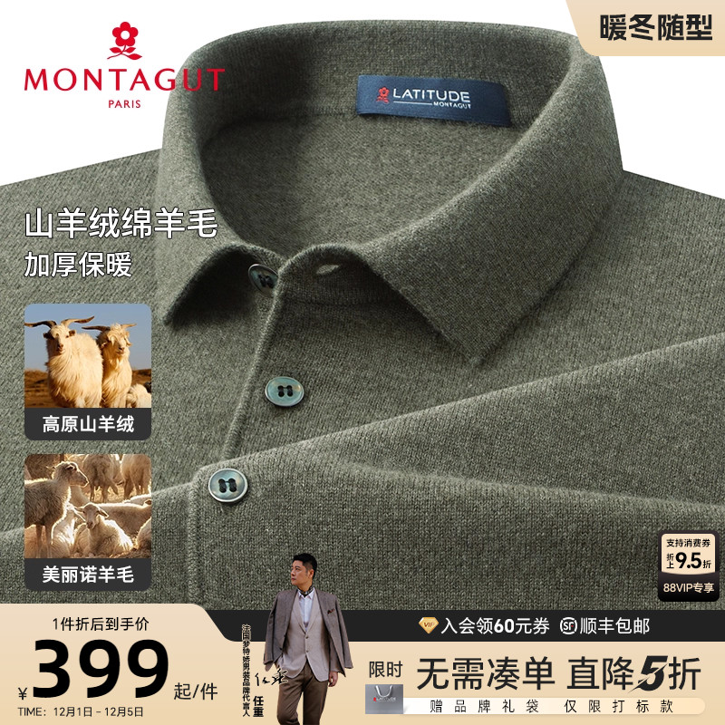 [山羊绒绵羊毛]梦特娇翻领羊毛衫