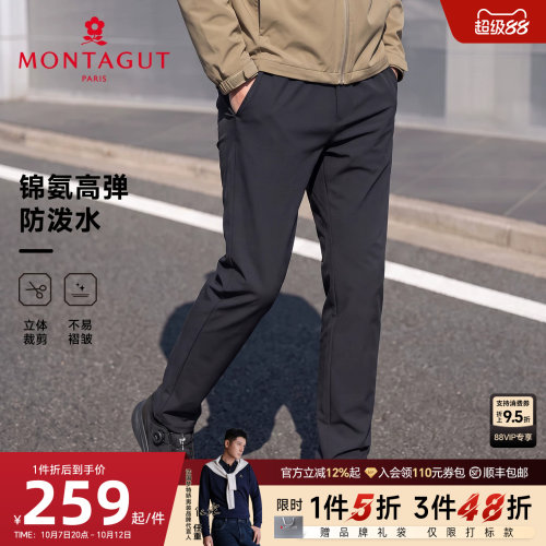 梦特娇四面弹男士通勤休闲裤