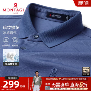 桑蚕丝暗纹提花 polo衫 梦特娇26夏季 短袖 轻奢T恤凉感透气薄J 男士