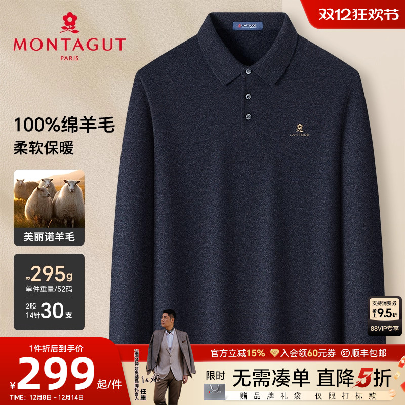 梦特娇绵羊毛男士商务针织羊毛衫