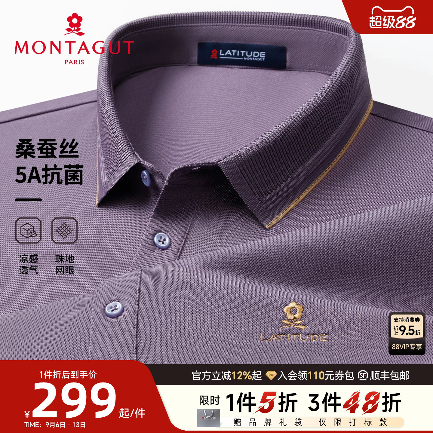 [桑蚕丝/5A抗菌]梦特娇夏季男短袖纯色长绒棉Polo衫翻领T恤凉感J