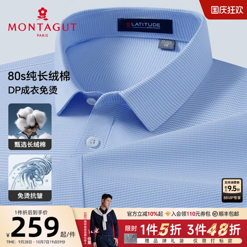 梦特娇纯长绒棉亲肤商务长袖衬衫