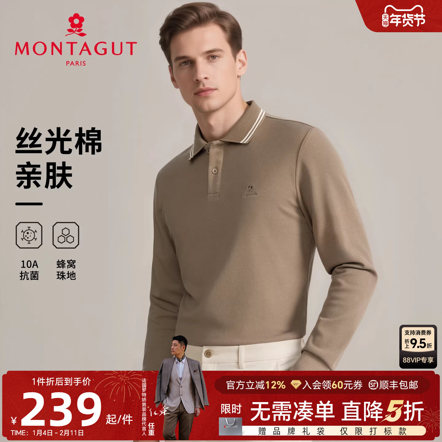 [丝光棉]梦特娇男士长袖Polo衫春款针织提花翻领纯色棉弹T恤抗菌J