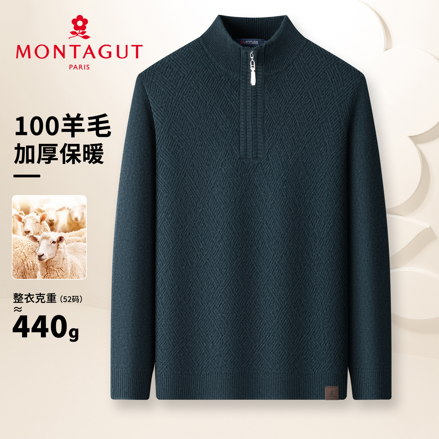 梦特娇男士秋冬拉链领毛衣纯羊毛