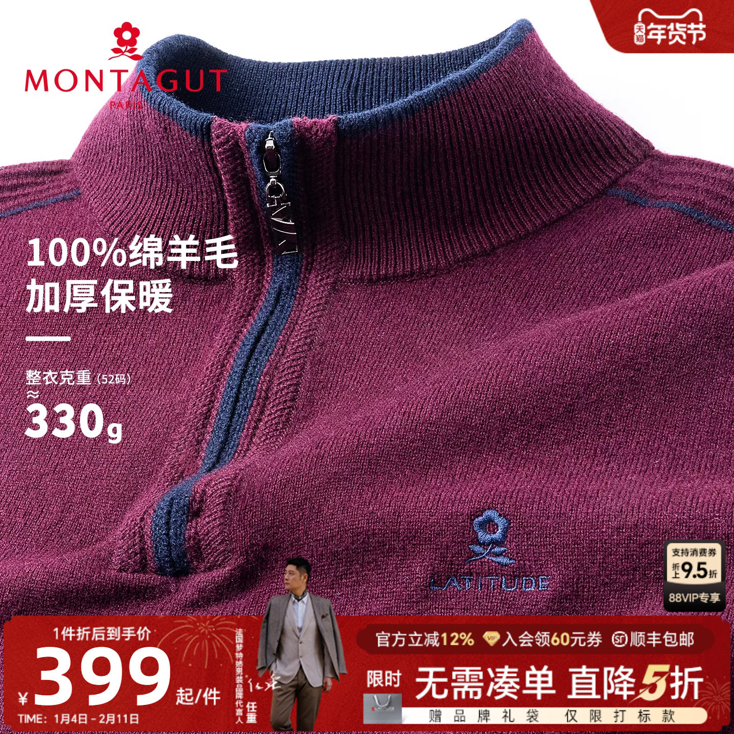 [100%绵羊毛]梦特娇冬季男士半高拉链领纯羊毛衫针织毛衣保暖厚J,男装,针织衫/毛衣,淘宝优惠券,粉丝福利购,淘宝优惠卷