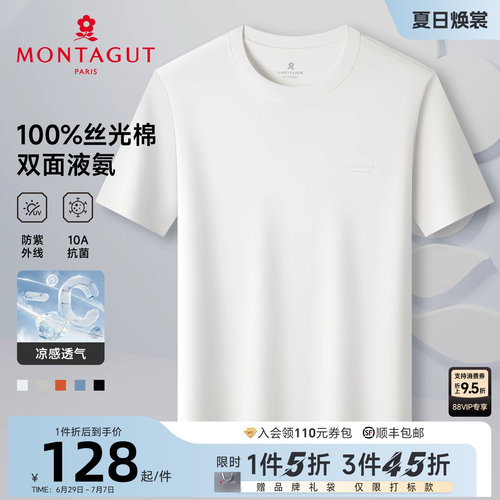 梦特娇夏季短袖T恤男士凉感圆领
