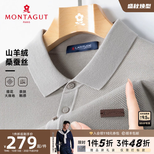 梦特娇山羊绒桑蚕丝针织polo衫