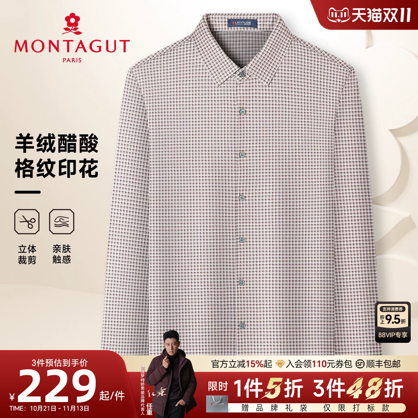 [羊绒醋酸/格纹印花]梦特娇男装长袖衬衫26秋款休闲轻奢衬衣百搭J