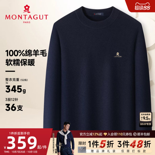 梦特娇100%羊毛男士加厚毛衣