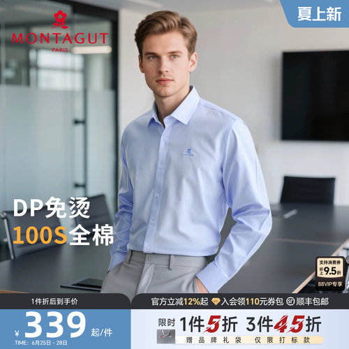 梦特娇纯长绒棉亲肤商务长袖衬衫