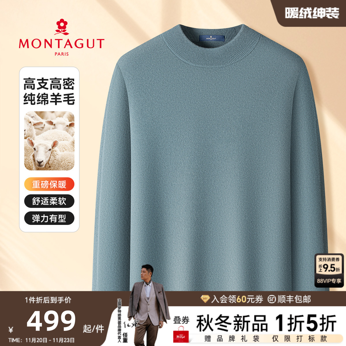 梦特娇2025秋季新品羊毛衫