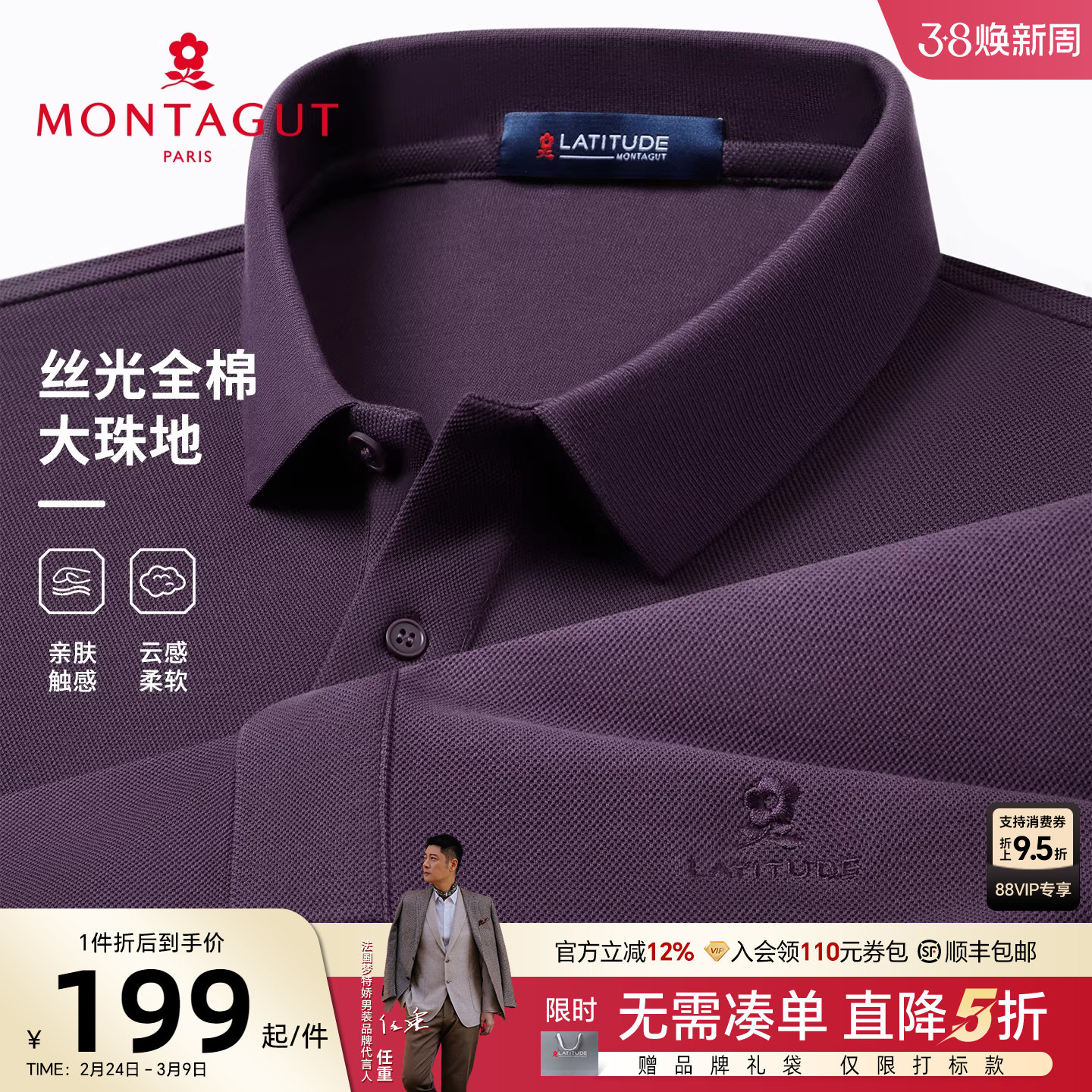 [丝光长绒棉]梦特娇男士长袖polo衫春季上衣翻领纯棉T恤男款爸爸J