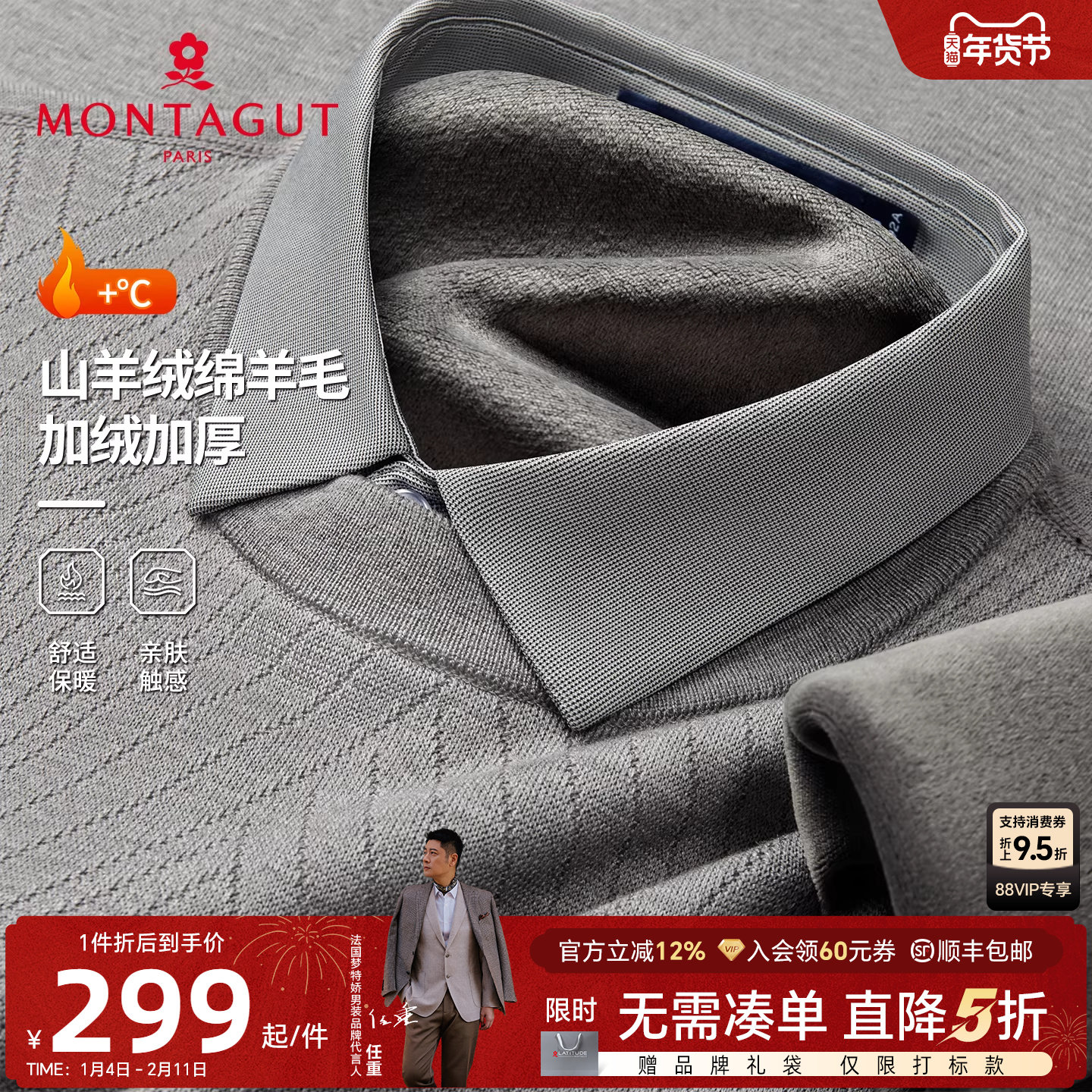 [山羊绒绵羊毛/加绒加厚]梦特娇25冬季男士假两件针织衫保暖毛衣J,男装,针织衫/毛衣,淘宝优惠券,粉丝福利购,淘宝优惠卷