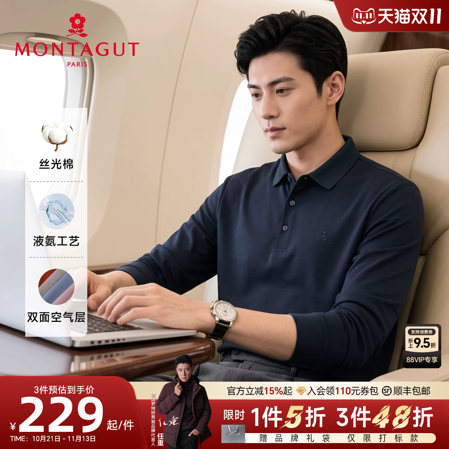 梦特娇长袖Polo衫抗皱易打理