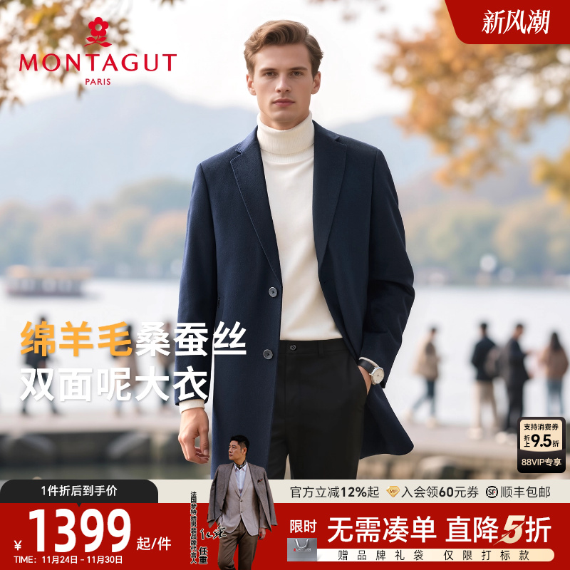 梦特娇绵羊毛桑蚕丝商务毛呢外套